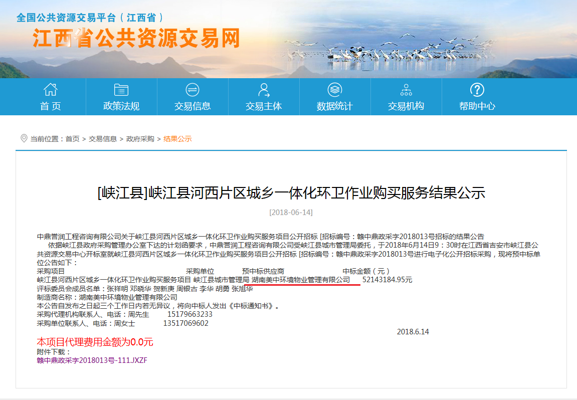 22、峽江縣河西片區(qū)城鄉(xiāng)一體化環(huán)衛(wèi)作業(yè)購買服務(wù)項目.jpg