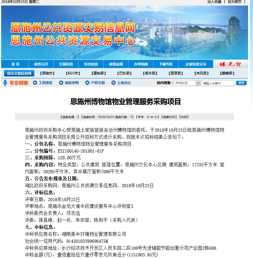 15、恩施州博物館物業(yè)管理服務項目.png
