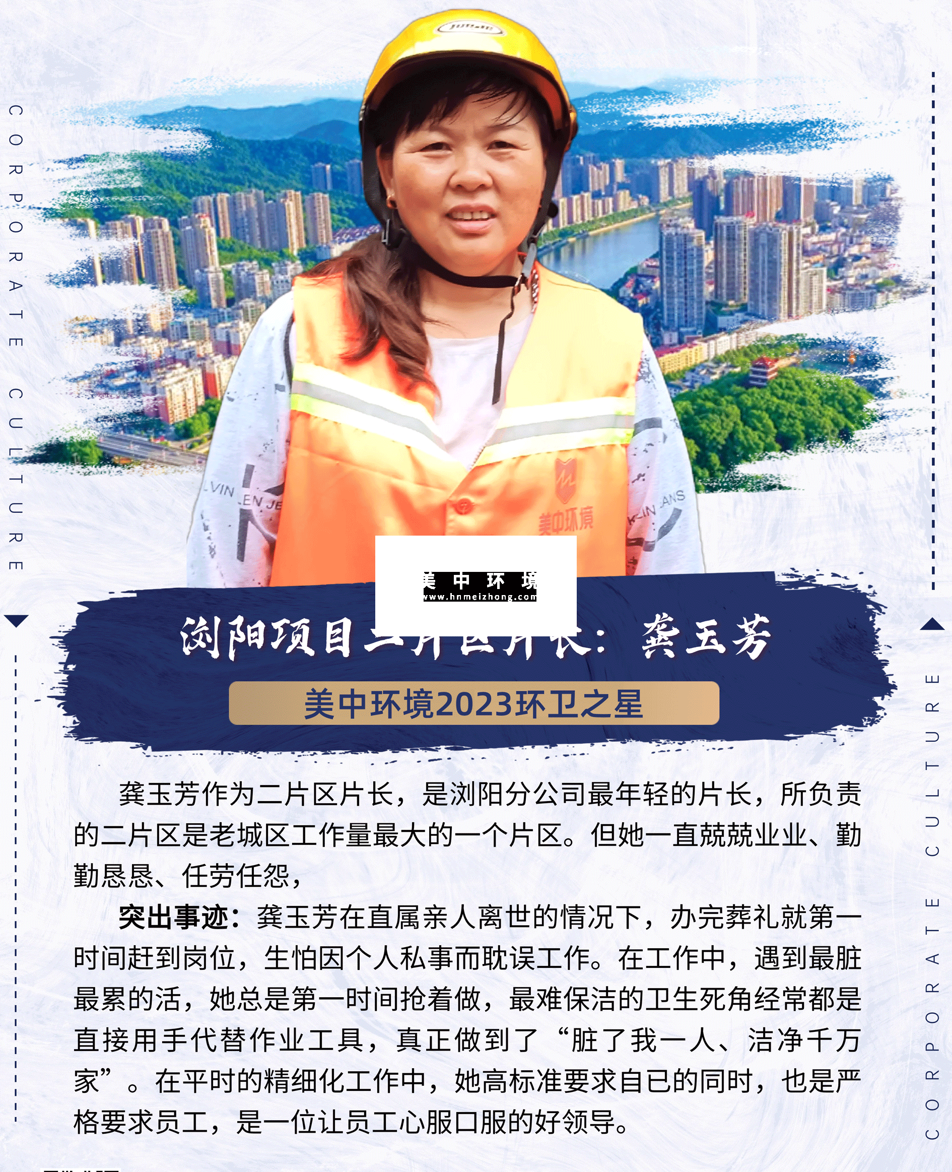 2023環(huán)衛(wèi)之星：瀏陽項(xiàng)目龔玉芳.png